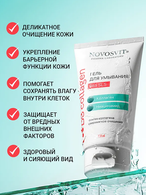 Гель для умывания Novosvit Сверхмягкое очищение 150мл - в интернет-магазине tut-beauty.by