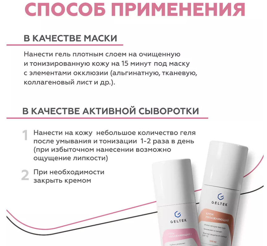 Гель для лица Geltek увлажняющий + 100мл - в интернет-магазине tut-beauty.by