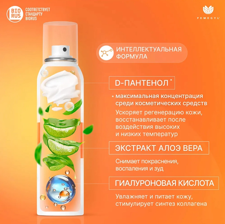 Пантенол Femegyl 10% в аэрозольной упаковке 150мл