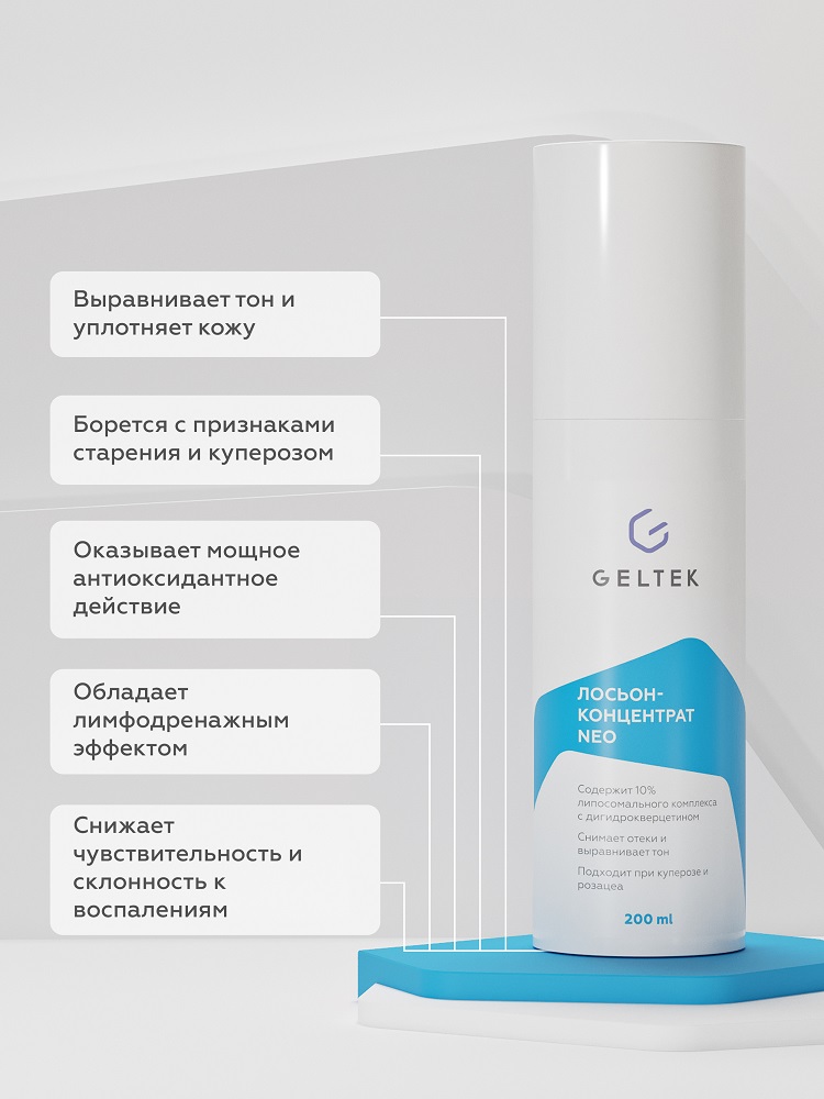 Лосьон-концентрат для лица Geltek NEO 200мл - в интернет-магазине tut-beauty.by