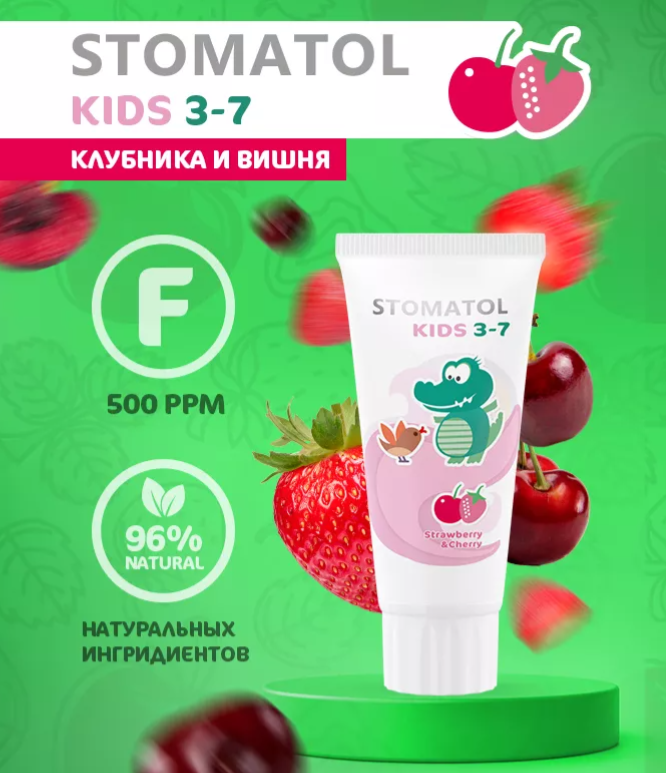 Зубная паста Stomatol Strawberry & cherry детская 50гр - в интернет-магазине tut-beauty.by