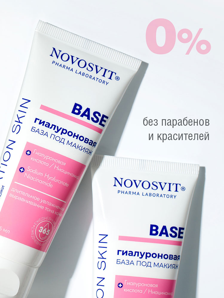 База под макияж Novosvit Base гиалуроновая 75мл - в интернет-магазине tut-beauty.by