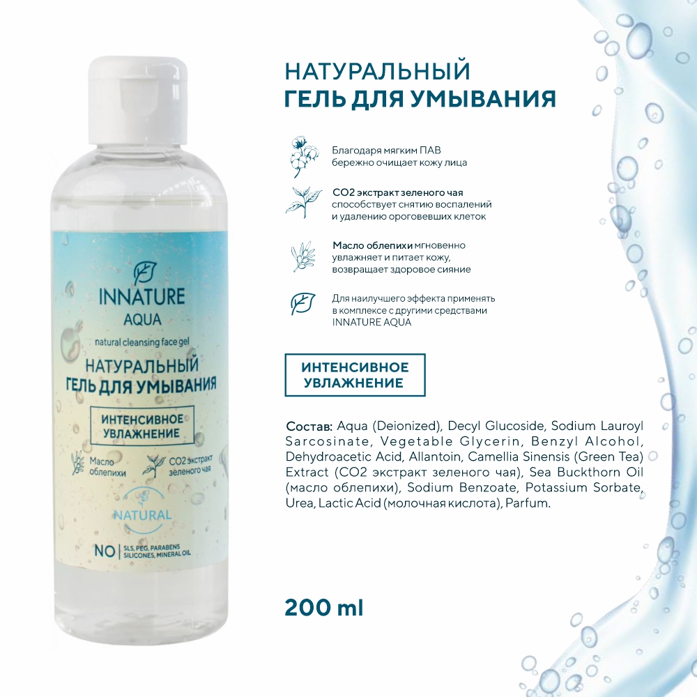 Гель для умывания Innature Aqua Интенсивное увлажнение 200мл - в интернет-магазине tut-beauty.by