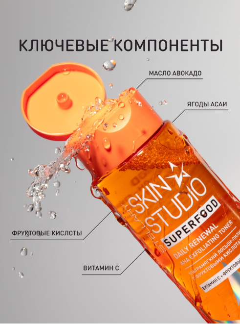 Лосьон-пилинг Stellary Skin Studio Superfood Ультрамягкий 150мл - в интернет-магазине tut-beauty.by