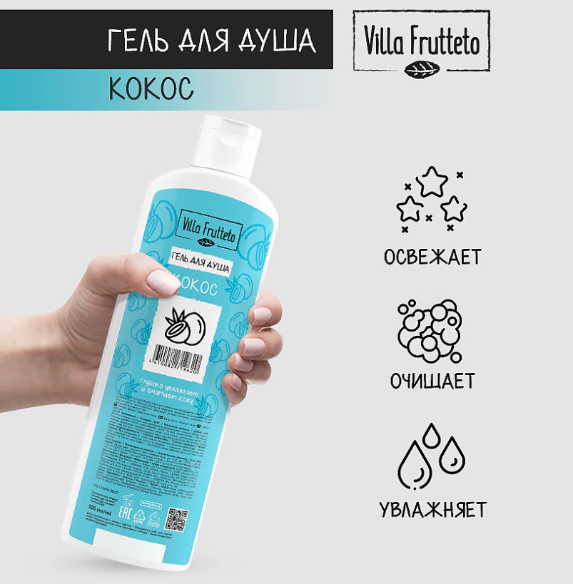 Гель для душа Villa Frutteto Кокос 500мл - в интернет-магазине tut-beauty.by