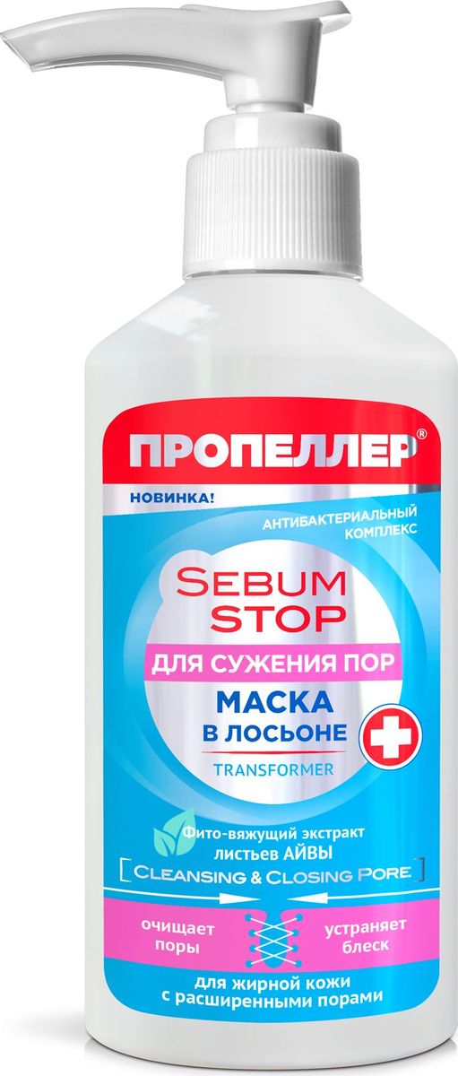 Маска для лица Пропеллер Sebum Stop для сужения пор 100мл - в интернет-магазине tut-beauty.by