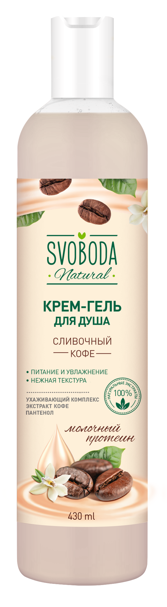 Гель для душа SVOBODA сливочный кофе 430мл