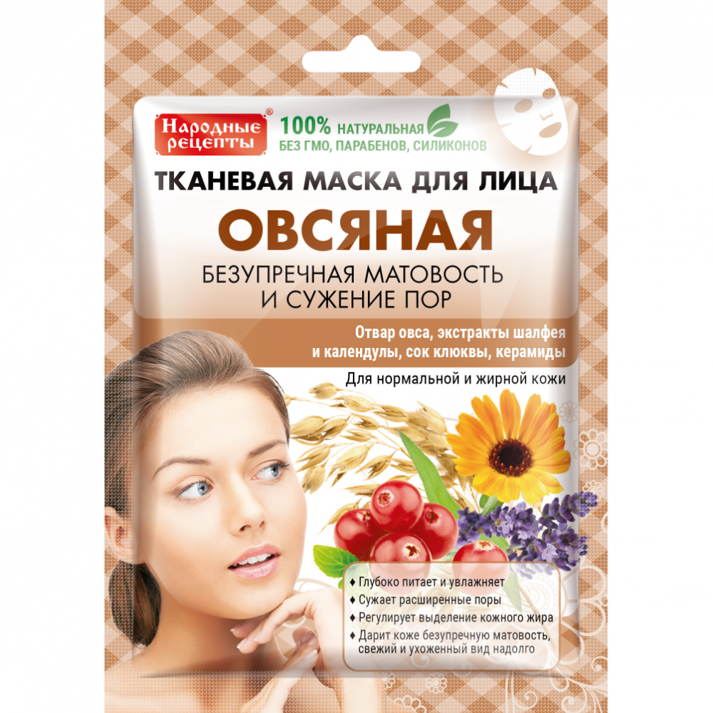 Маска для лица Народные Рецепты Овсяная 25мл - в интернет-магазине tut-beauty.by
