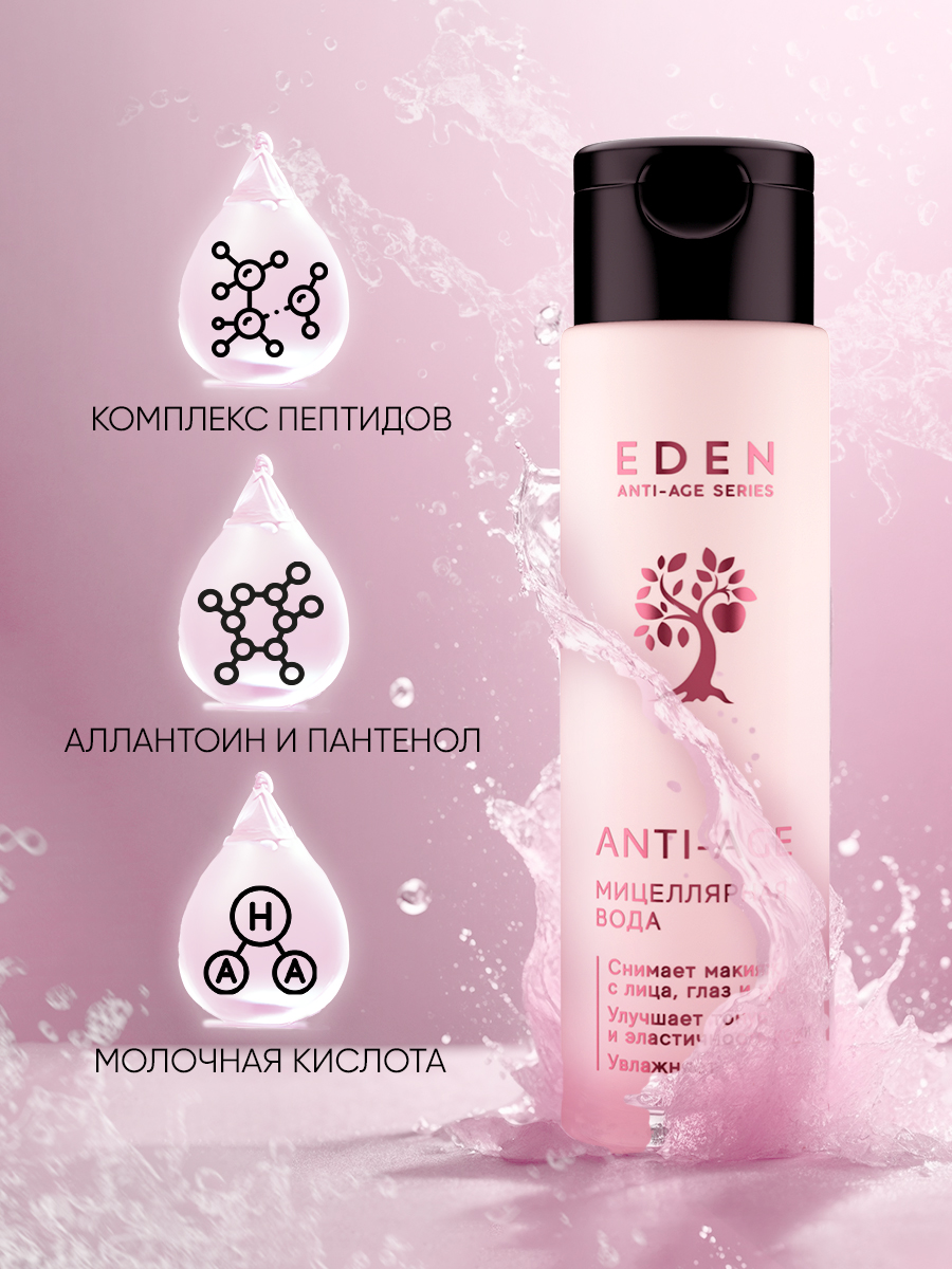 Мицеллярная вода Eden Anti-Age антивозрастная 150мл - в интернет-магазине tut-beauty.by