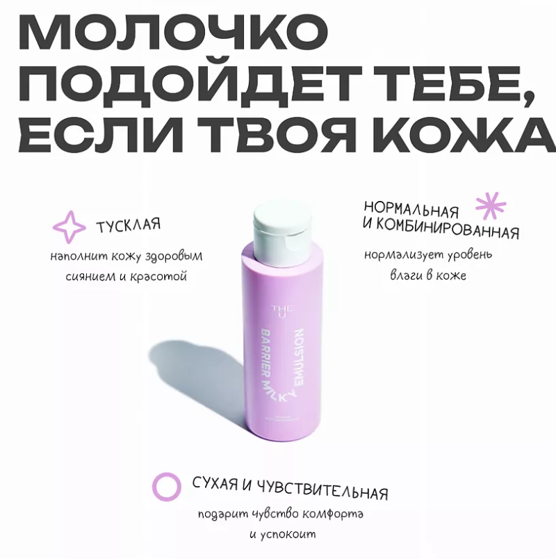 Эмульсия для лица The U Barrier milky Emulsion восстанавливающая 100мл - в интернет-магазине tut-beauty.by