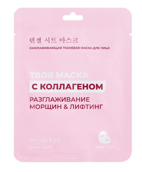 Маска для лица Angel Key Омолаживающая 23мл