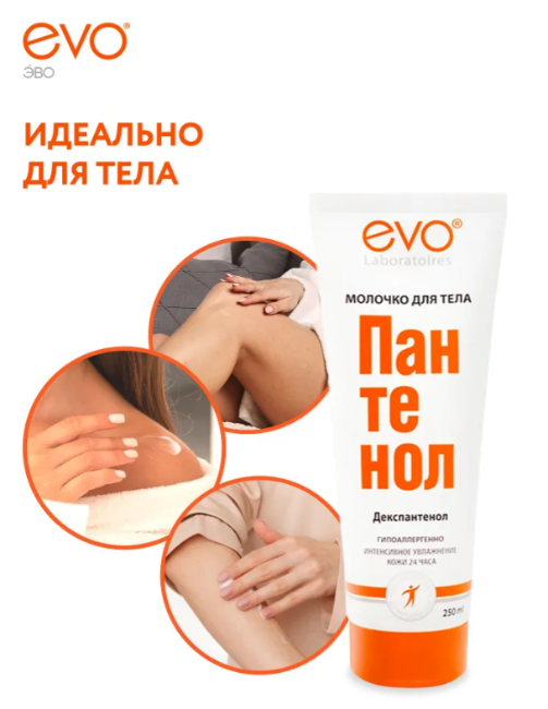 Молочко для тела Evo Пантенол 250мл