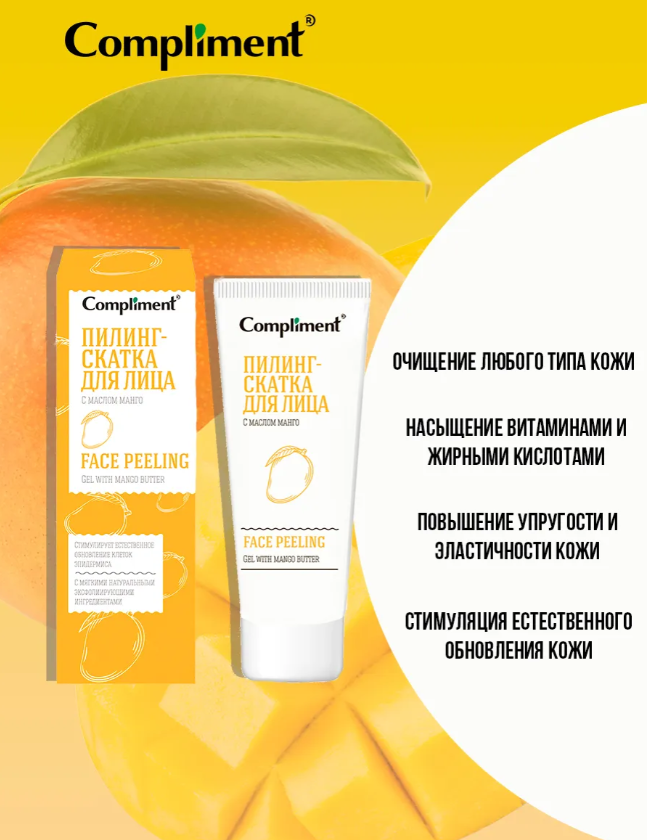 Пилинг для лица Compliment с маслом манго 80мл - в интернет-магазине tut-beauty.by