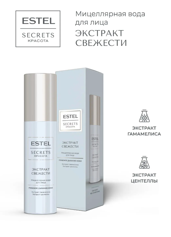 Мицеллярная вода Estel Secrets Красота Экстракт свежести 150мл