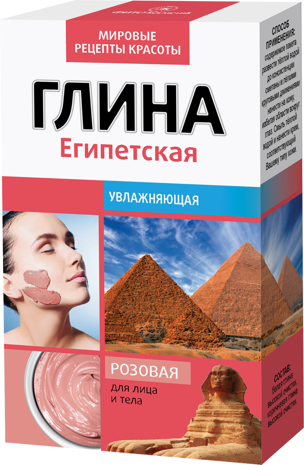 Глина Фитокосметик Египетская розовая 100г - в интернет-магазине tut-beauty.by