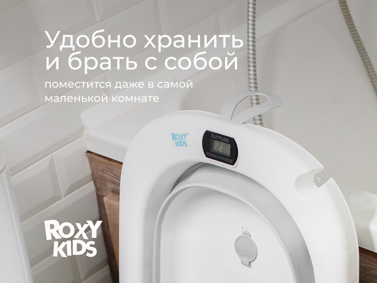 Ванночка складная Roxy Kids серая