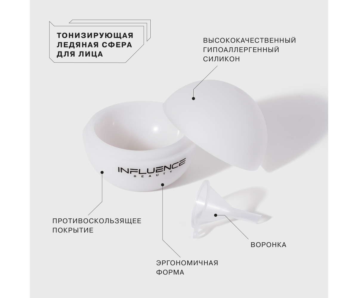 Ледяная сфера для лица Influence Beauty Sub-Zero эффективный уход и выравнивание тона лица