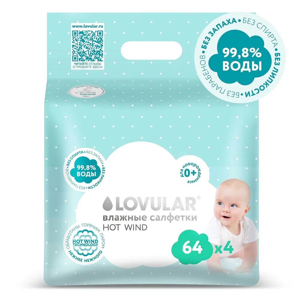 Салфетки Lovular влажные 256шт (4х64шт) - в интернет-магазине tut-beauty.by