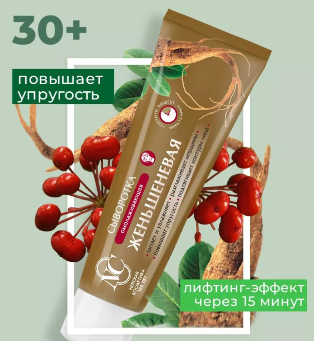 Сыворотка для лица Невская Косметика омолаживающая женьшеневая 35мл - купить в интернет-магазине tut-beauty.by.