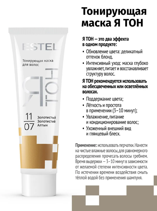 Маска для волос Estel ЯТОН тонирующая тон 11.07 золотистый 60мл