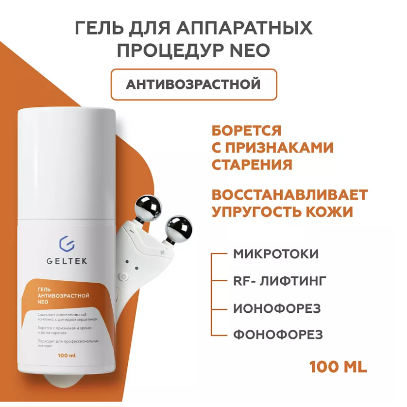 Гель для лица Geltek NEO антивозрастной 100мл - в интернет-магазине tut-beauty.by