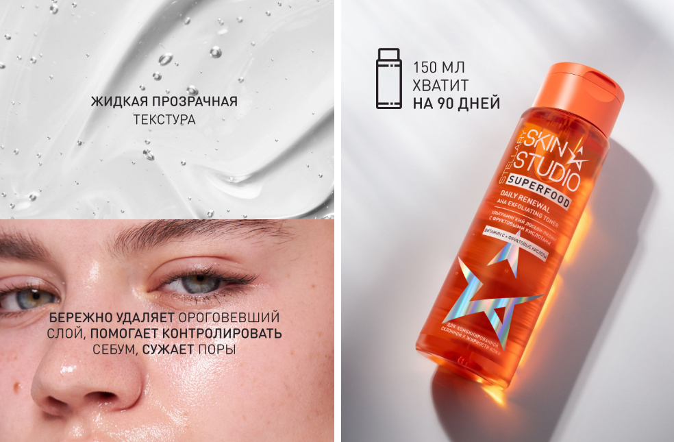 Лосьон-пилинг Stellary Skin Studio Superfood Ультрамягкий 150мл - в интернет-магазине tut-beauty.by