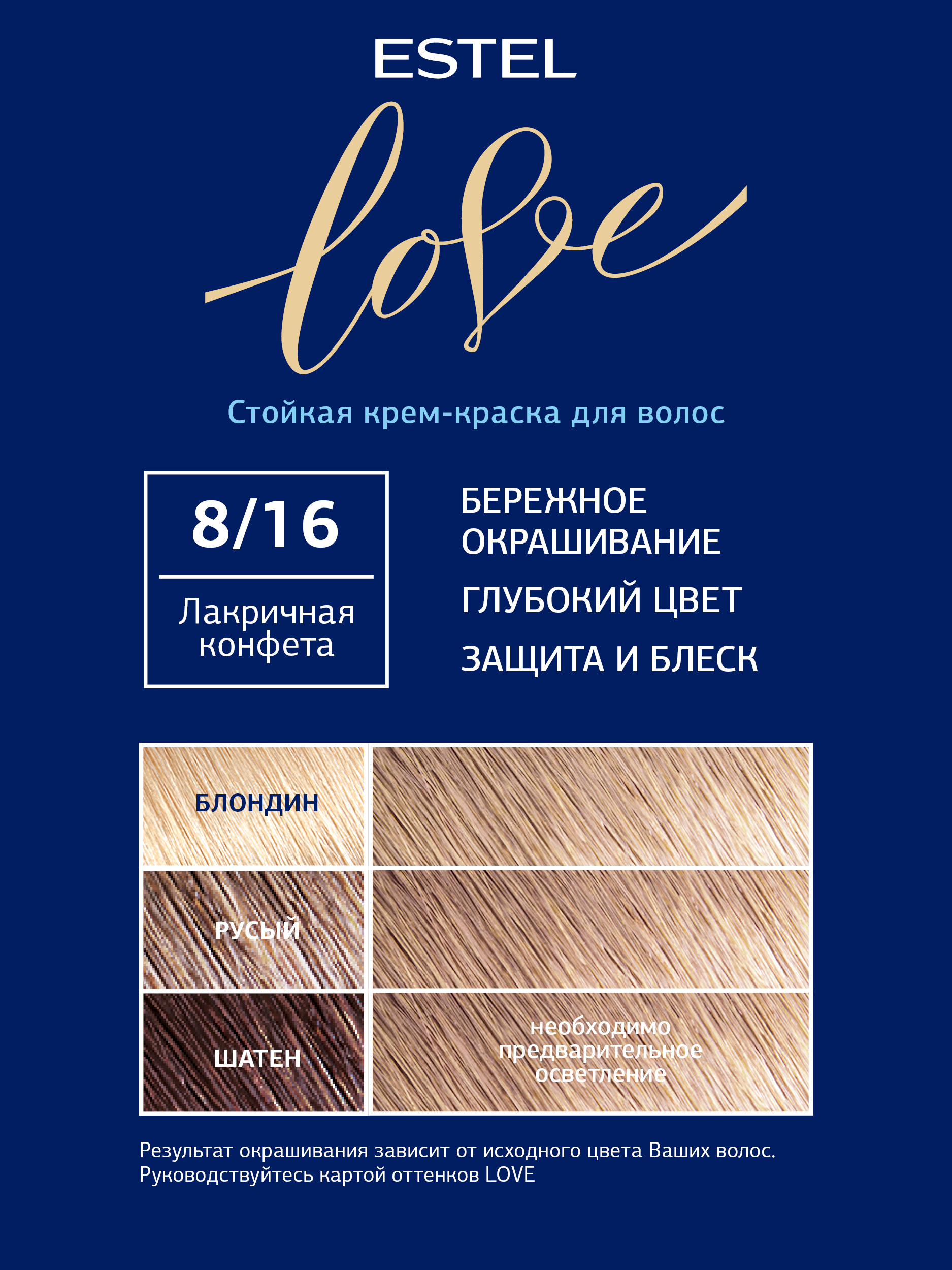 Краска для волос Estel Love тон 8.16 лакричная конфета 115мл