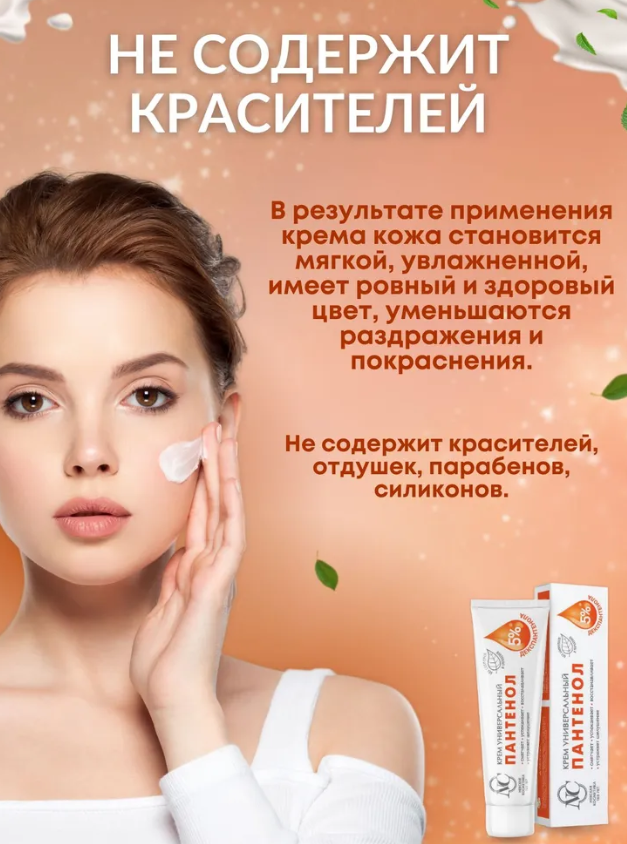 Крем для лица Невская Косметика универсальный с пантенолом 40мл