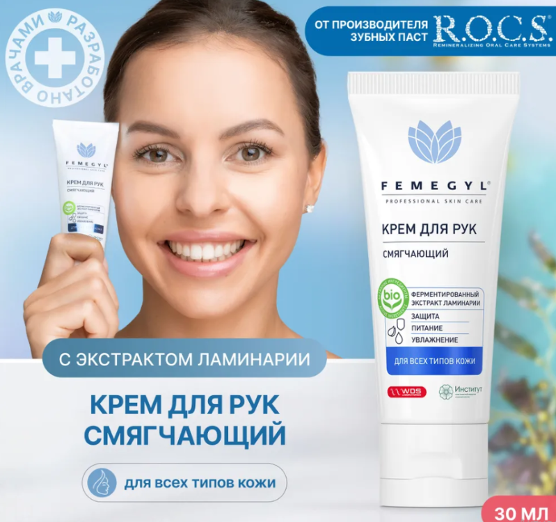 Крем для рук Femegyl смягчающий 30мл р - в интернет-магазине tut-beauty.by
