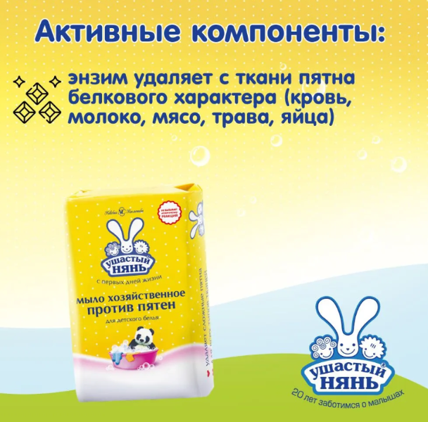 Мыло Ушастый Нянь хозяйственное против пятен для детского белья 180г - купить в интернет-магазине tut-beauty.by.
