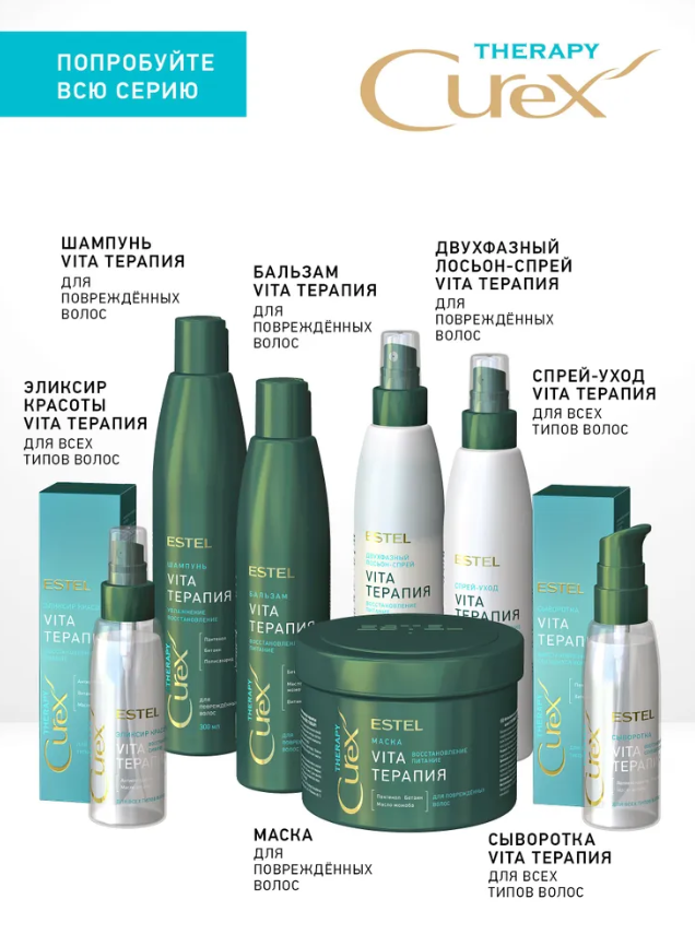 Спрей для волос Estel Curex Therapy Vita-терапия двухфазный для повреждённых 200мл