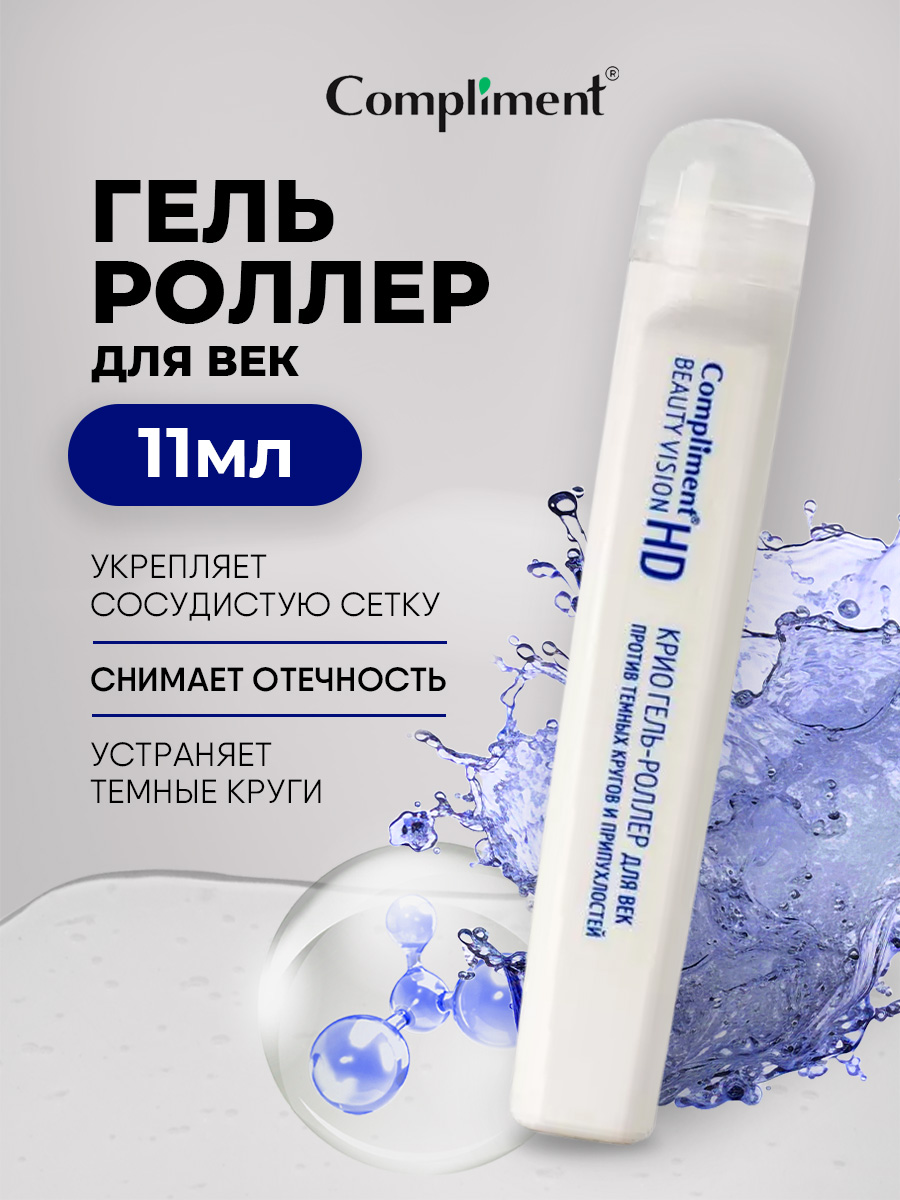 Гель для глаз Compliment Beauty Vision HD против темных кругов и припухлостей 15мл