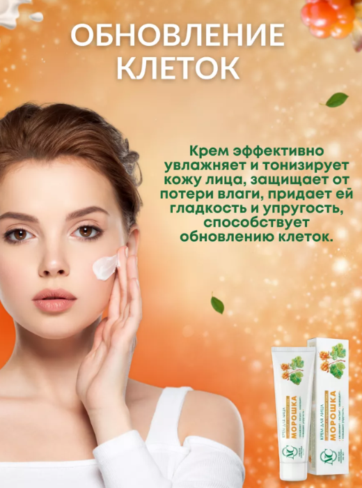 Крем для лица Невская Косметика морошка 40мл - в интернет-магазине tut-beauty.by. Оптовые цены. Скидки.