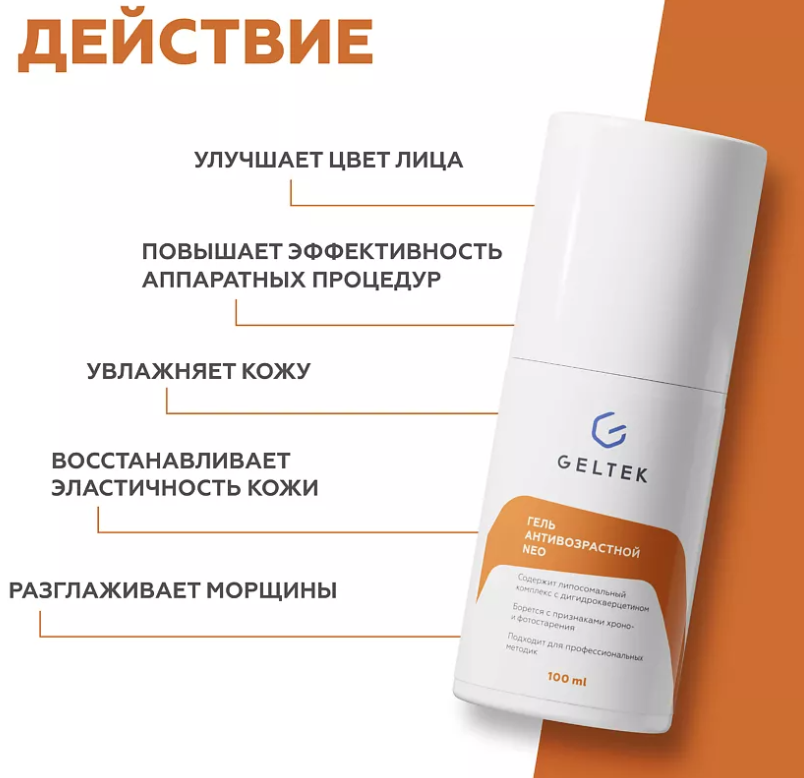 Гель для лица Geltek NEO антивозрастной 100мл - в интернет-магазине tut-beauty.by