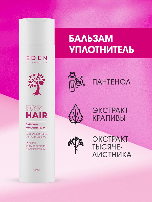 Бальзам для волос Eden Потрясающий объем уплотняющий 300мл - в интернет-магазине tut-beauty.by