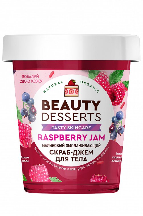 Скраб для тела Beauty Desserts малиновый омолаживающий 230мл - в интернет-магазине tut-beauty.by