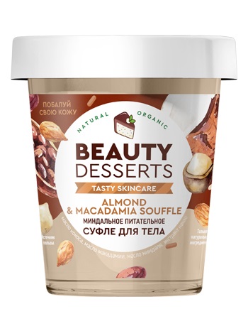 Суфле для тела Beauty Desserts миндальное питательное 230мл - в интернет-магазине tut-beauty.by