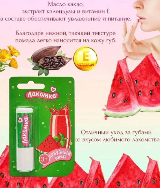 Гигиеническая помада Лакомка Арбузный взрыв 2.8г