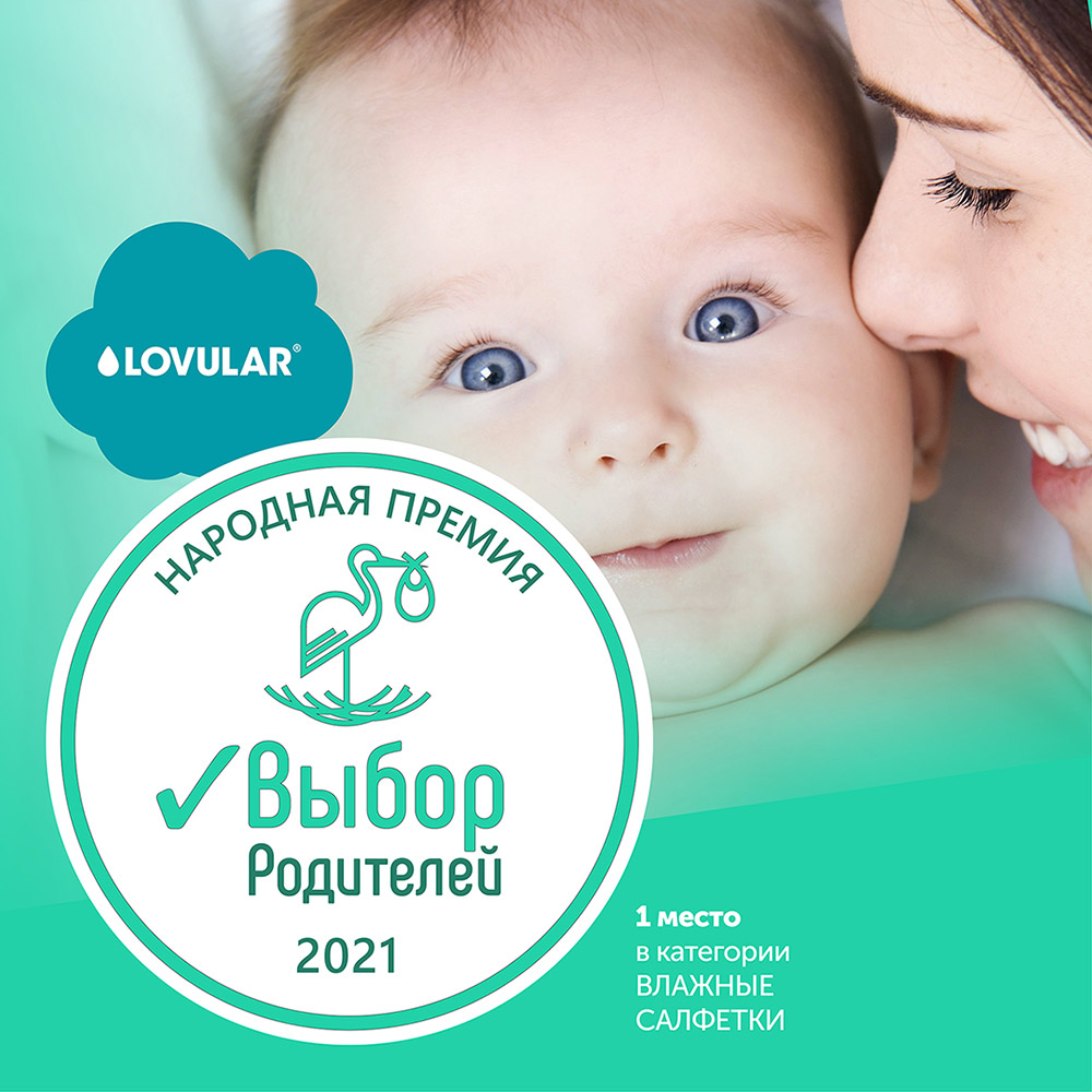 Салфетки Lovular Halal влажные 96шт - в интернет-магазине tut-beauty.by