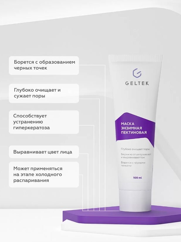 Маска для лица Geltek энзимная пектиновая 100мл - в интернет-магазине tut-beauty.by