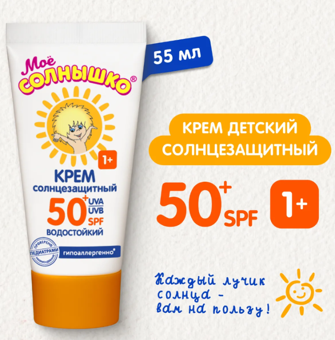 Крем для тела Моё Солнышко SPF50 солнцезащитный 55мл