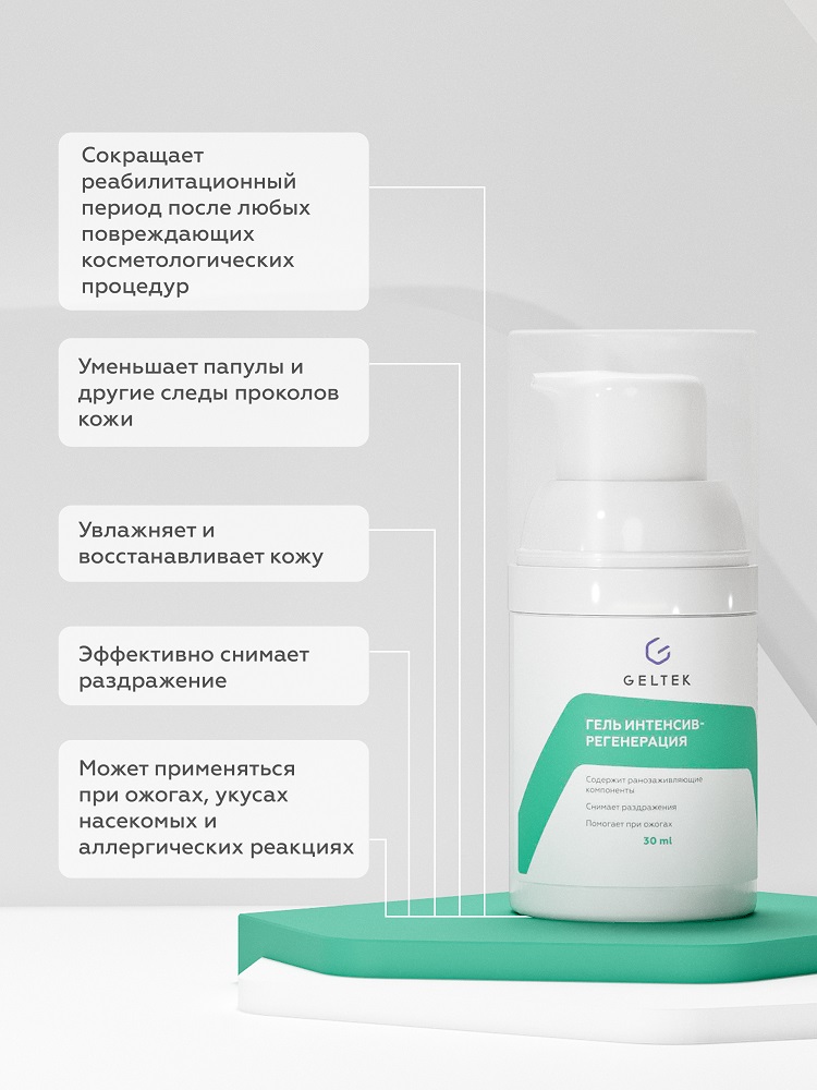 Гель для лица Geltek Интенсив-регенерация 30мл - в интернет-магазине tut-beauty.by