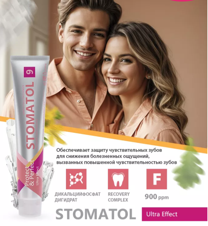 Зубная паста Stomatol 9 Ultra Effect Профилактическая 100гр р - в интернет-магазине tut-beauty.by