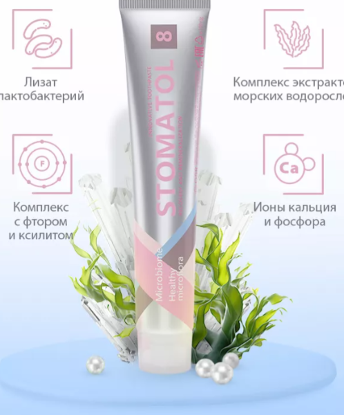 Зубная паста Stomatol 8 Microbiome Профилактическая 100гр р - в интернет-магазине tut-beauty.by