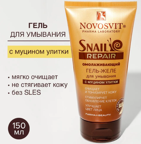 Гель для лица Novosvit омолаживающий с муцином улитки 150мл - в интернет-магазине tut-beauty.by