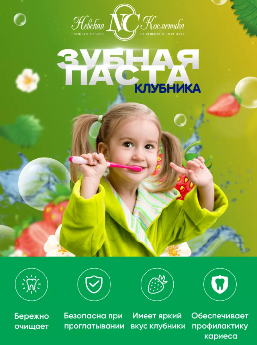 Зубная паста Новый Жемчуг детская с клубникой 50мл - купить в интернет-магазине tut-beauty.by.