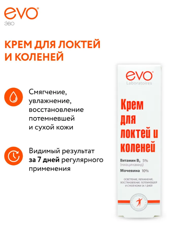 Крем для тела Evo для локтей и коленей 46мл
