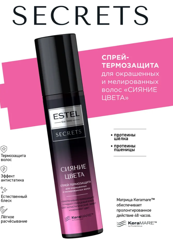 Спрей для волос Estel Secrets Сияние Цвета термозащита для окрашенных и мелированных 200мл