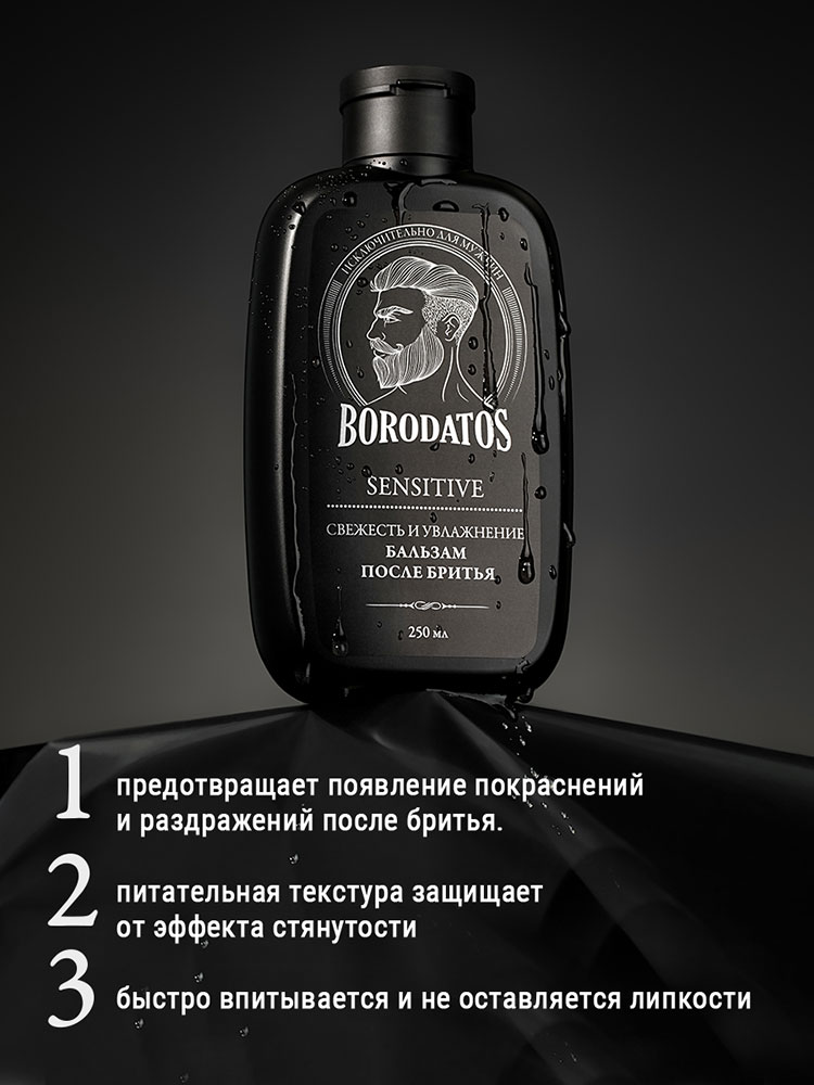 Бальзам после бритья Borodatos SENSITIVE 250мл