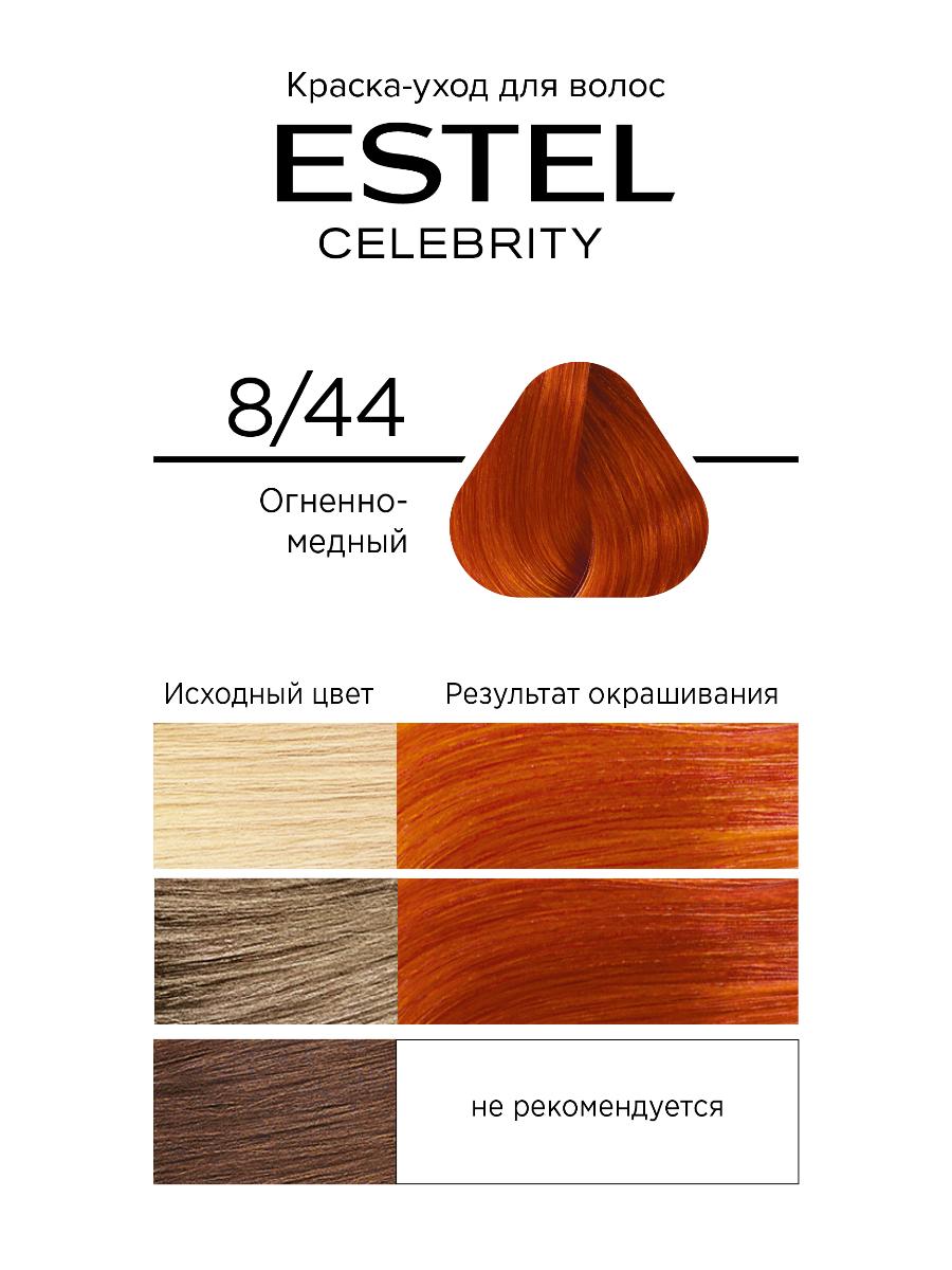 Краска для волос Estel Celebrity тон 8.44 огненно-медный